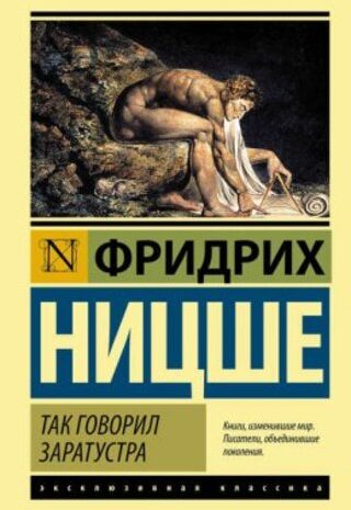 Так говорил Заратустра