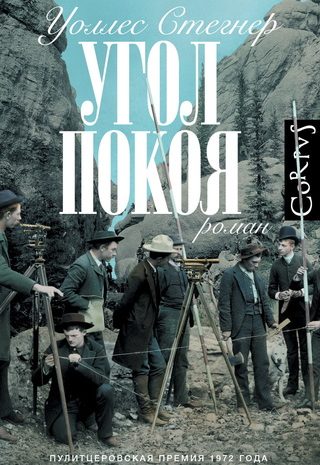 Угол покоя