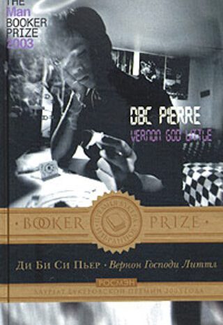 Вернон Господи Литтл