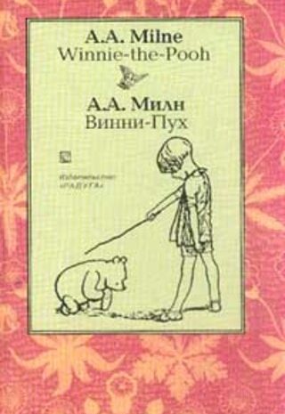 Винни-Пух