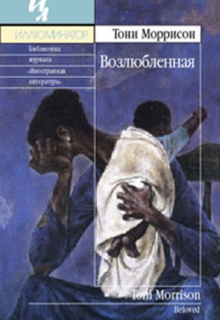 Возлюбленная