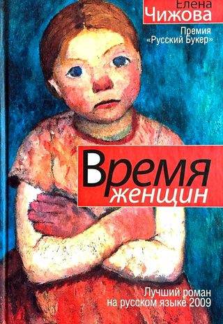 Время женщин