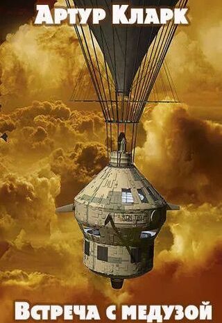 Встреча с медузой