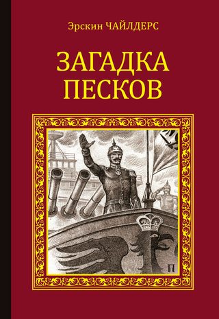 Загадка песков