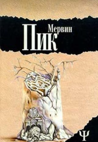 Замок Горменгаст