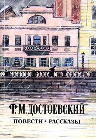 Записки из подполья