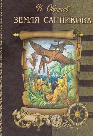 Земля Санникова